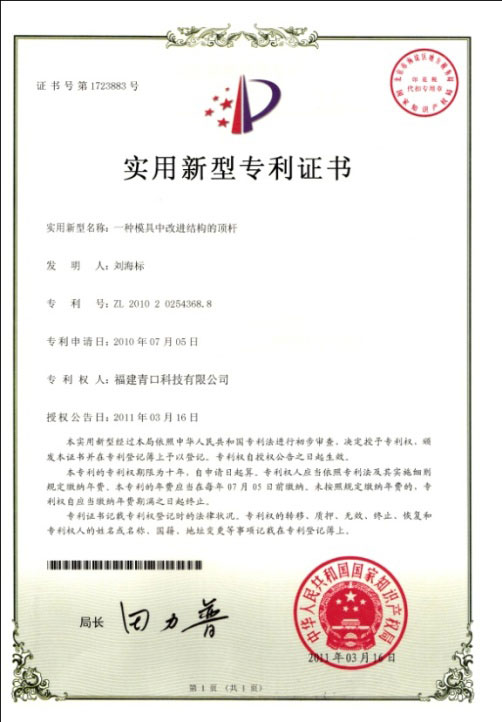 实用新型专利证书