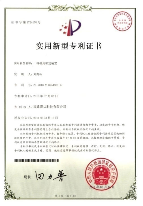 实用新型专利证书
