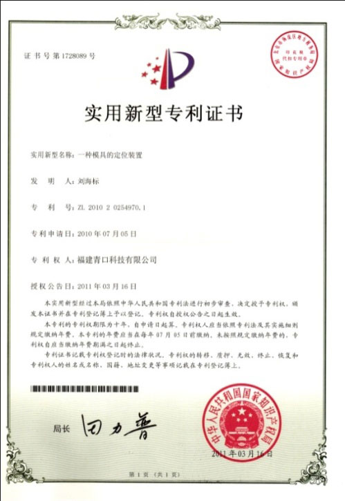实用新型专利证书